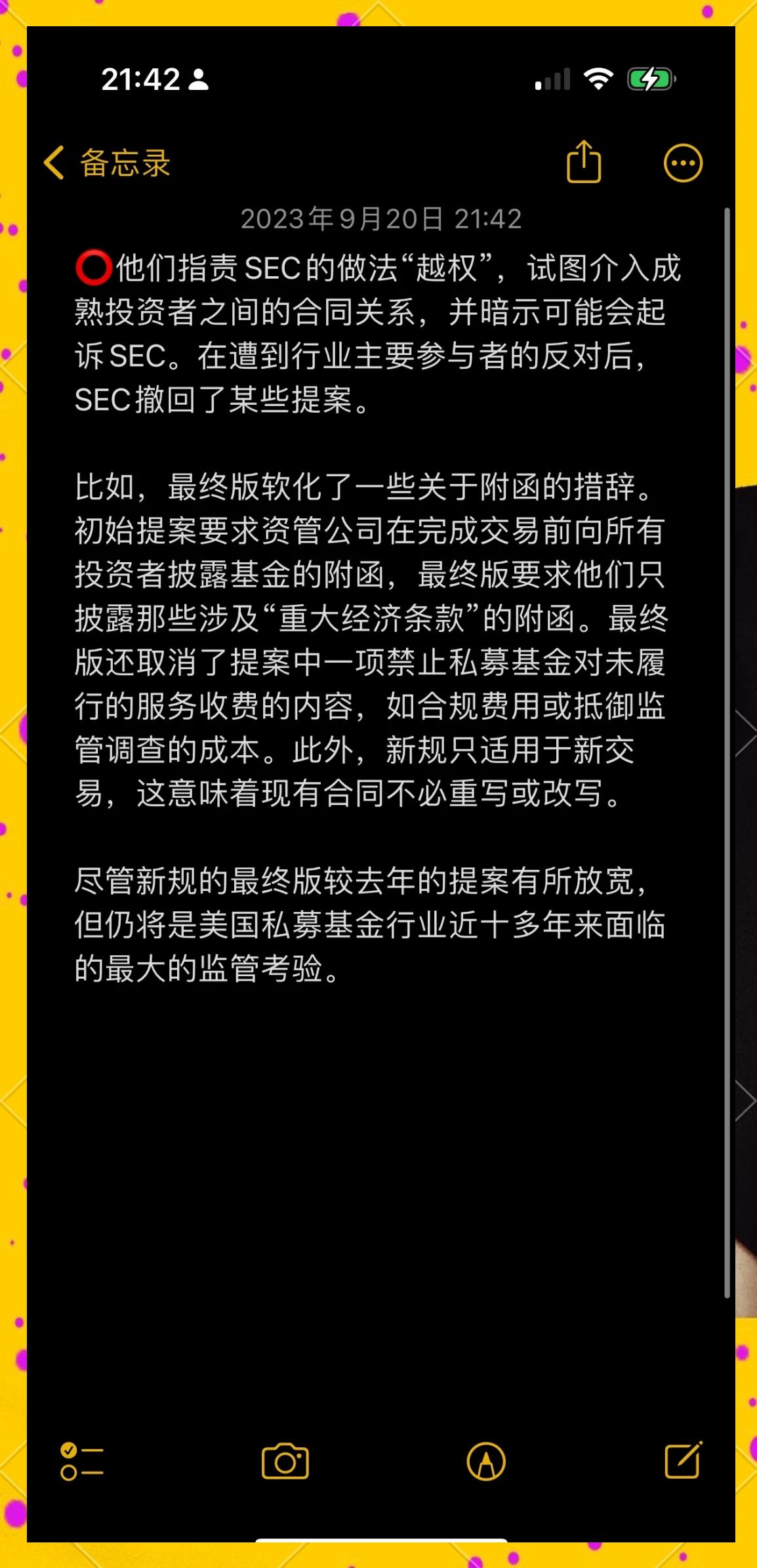 关于SEC冲破7.4美元大关，牛市是否已来临？的信息