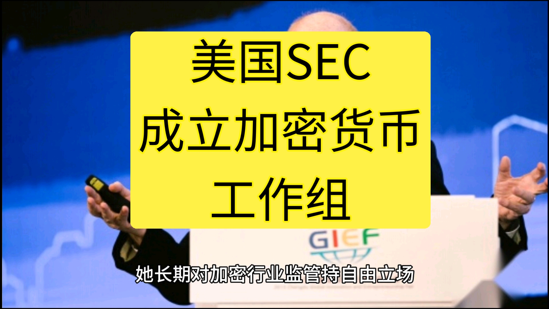 SEC官宣与7.7携手，开启元宇宙新纪元！的简单介绍