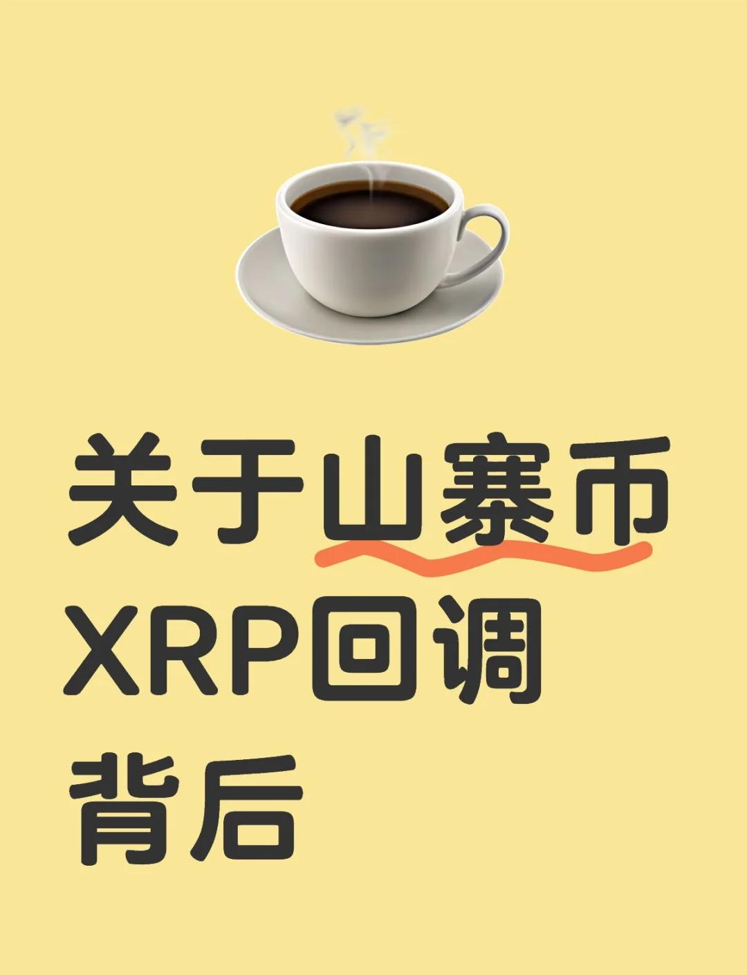 开元app下载XRP投资骗局被揭发,已有超26.84人被骗!
